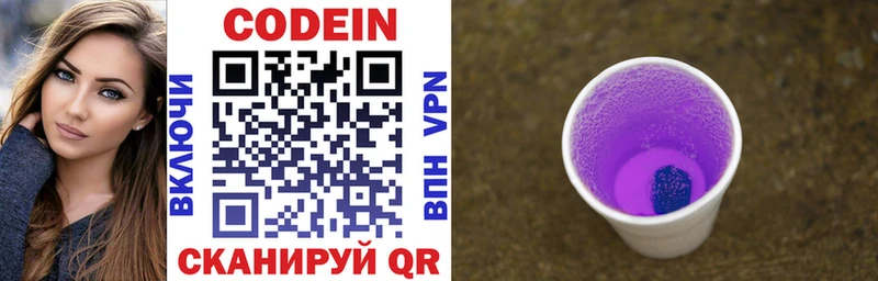 Кодеин Purple Drank  купить наркотик  Крым 